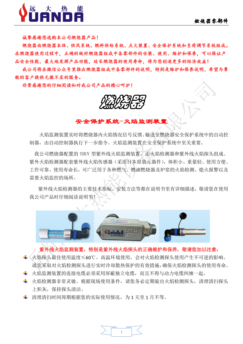 3、燃烧器零部件-安全保护系统--火焰监测装置_1.png